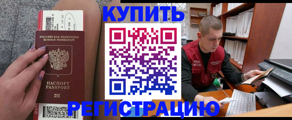временная регистрация для всех в Сасово