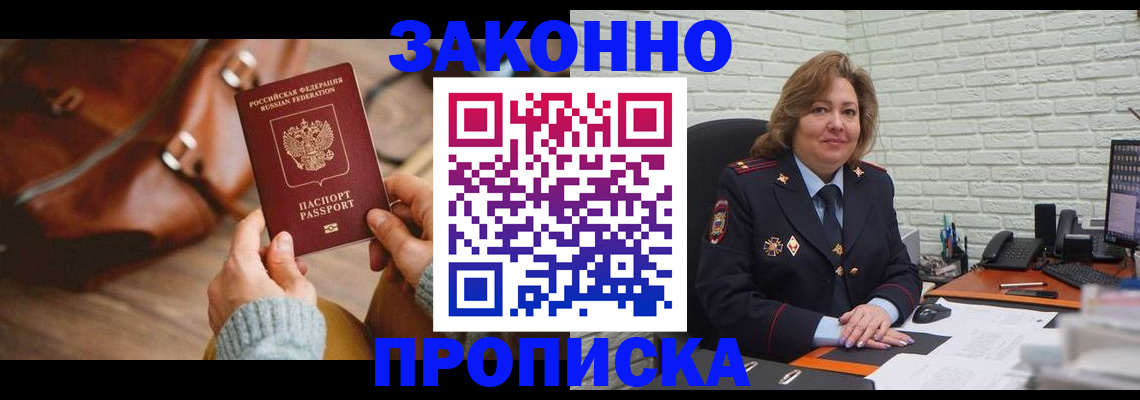 временная регистрация законно в Сасово