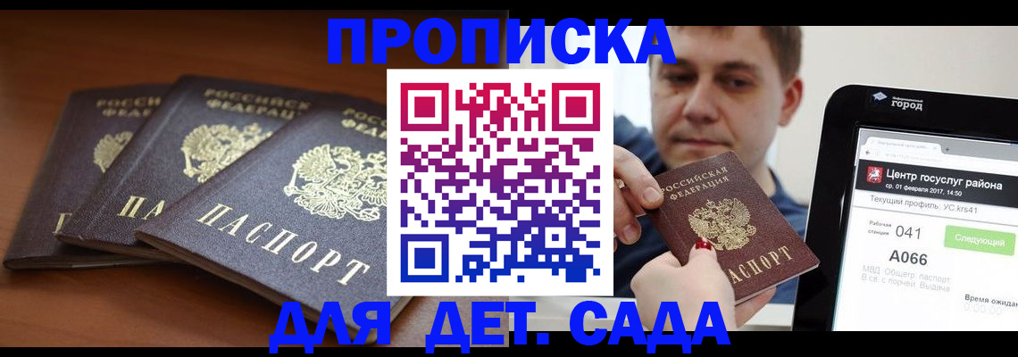 прописка гарантия в Сасово