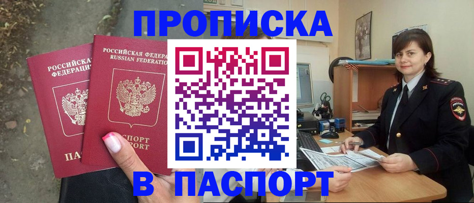 прописка паспорт в Сасово