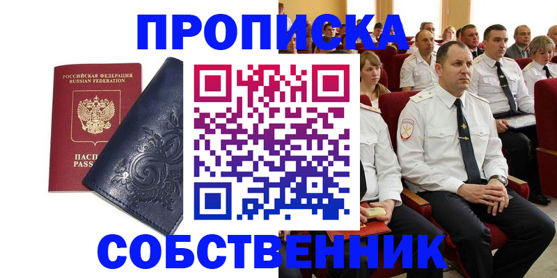 где прописаться в Сасово